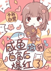 帶幼崽首富上生活綜藝